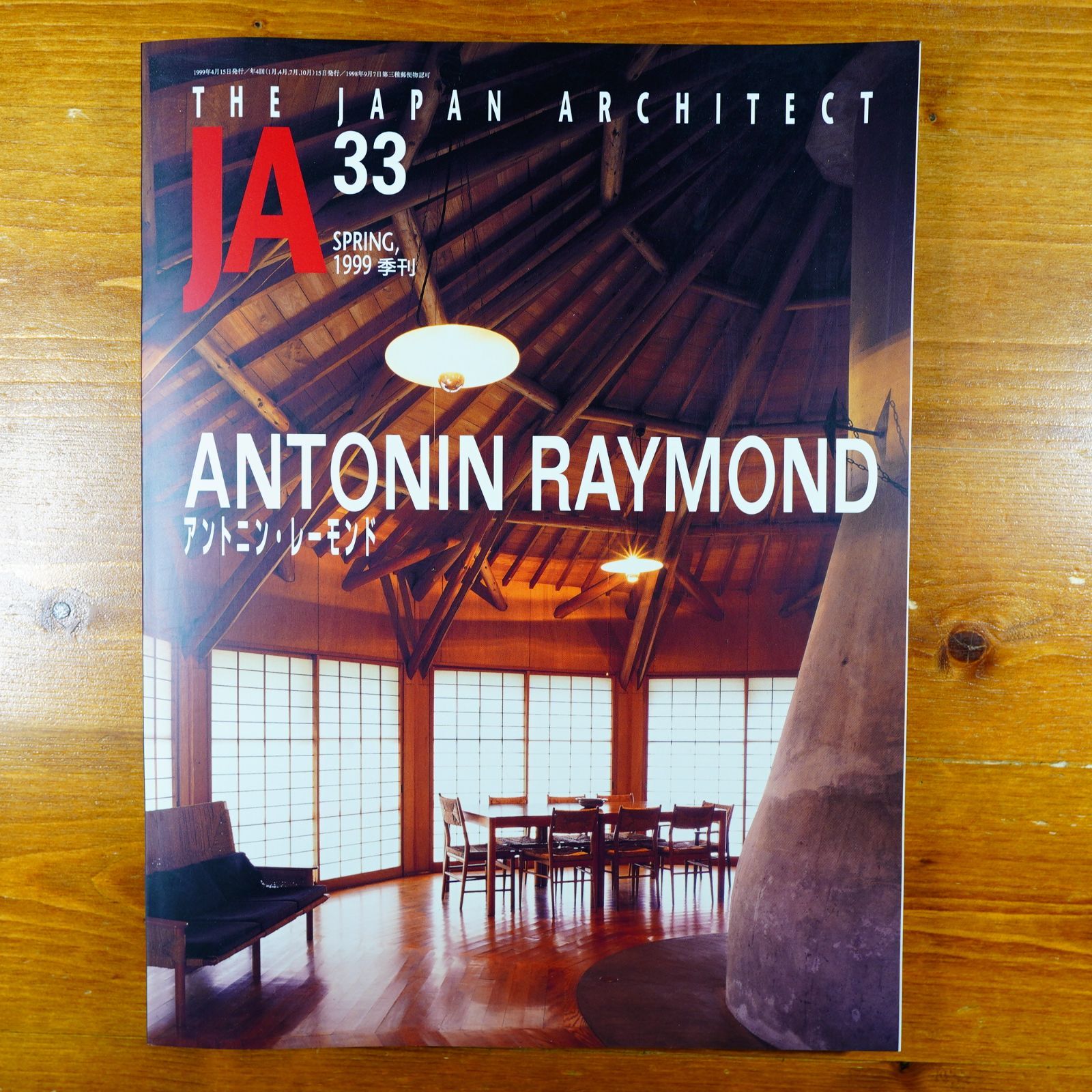 【ja 33 アントニン・レーモンド】 JA 33, Spring 1999 – アントニン・レーモンド | Japan Architect