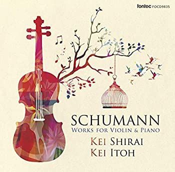 【】「非常に良い」［CD］シューマン ヴァイオリンとピアノのための作品集 白井 圭(ヴァイオリン) 伊藤 恵(ピアノ)