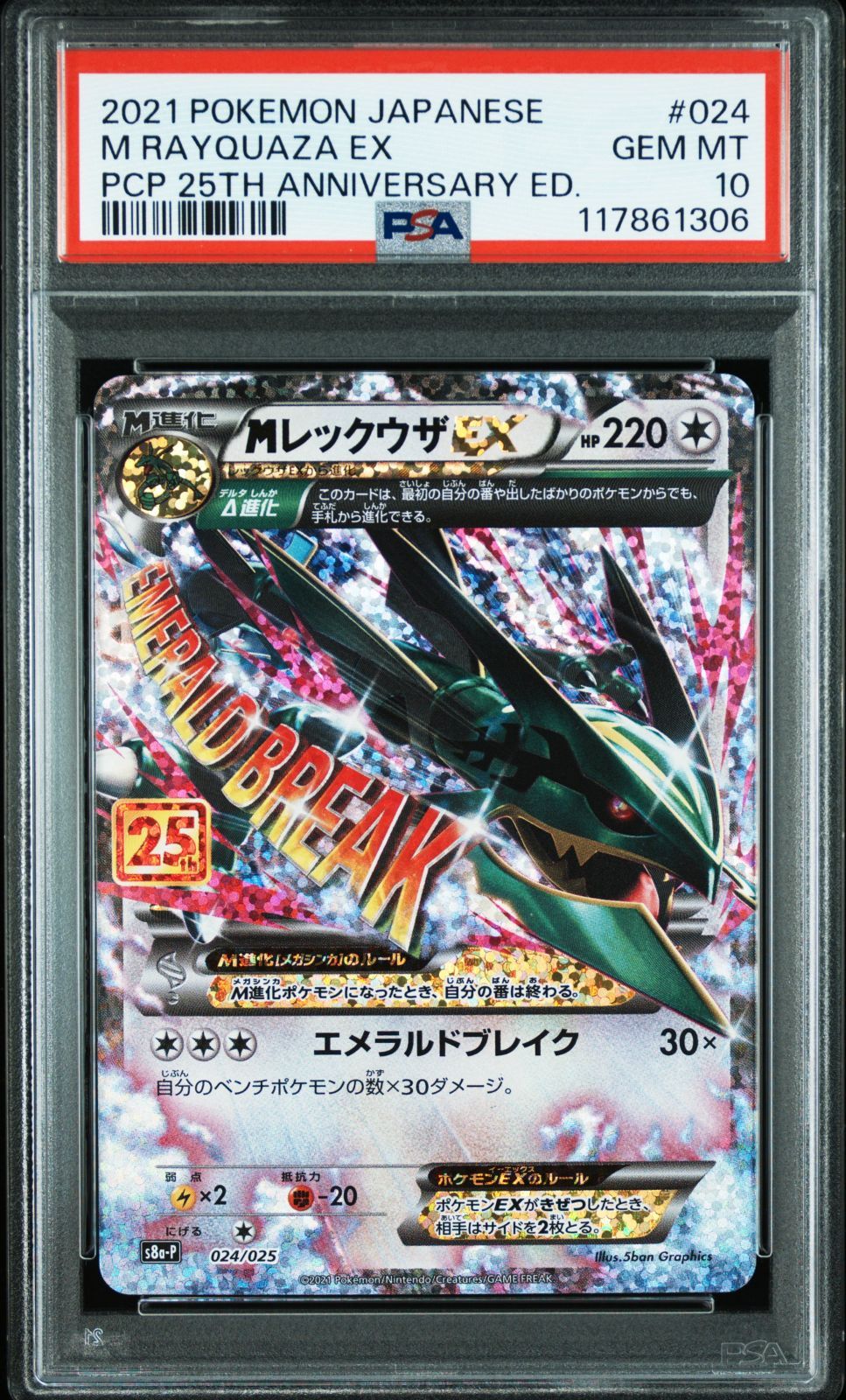 メガレックウザEX 25th 【PSA10】　プロモ PSA10】MレックウザEX (25th) PROMO PROMO 024/025の通販 土日祝