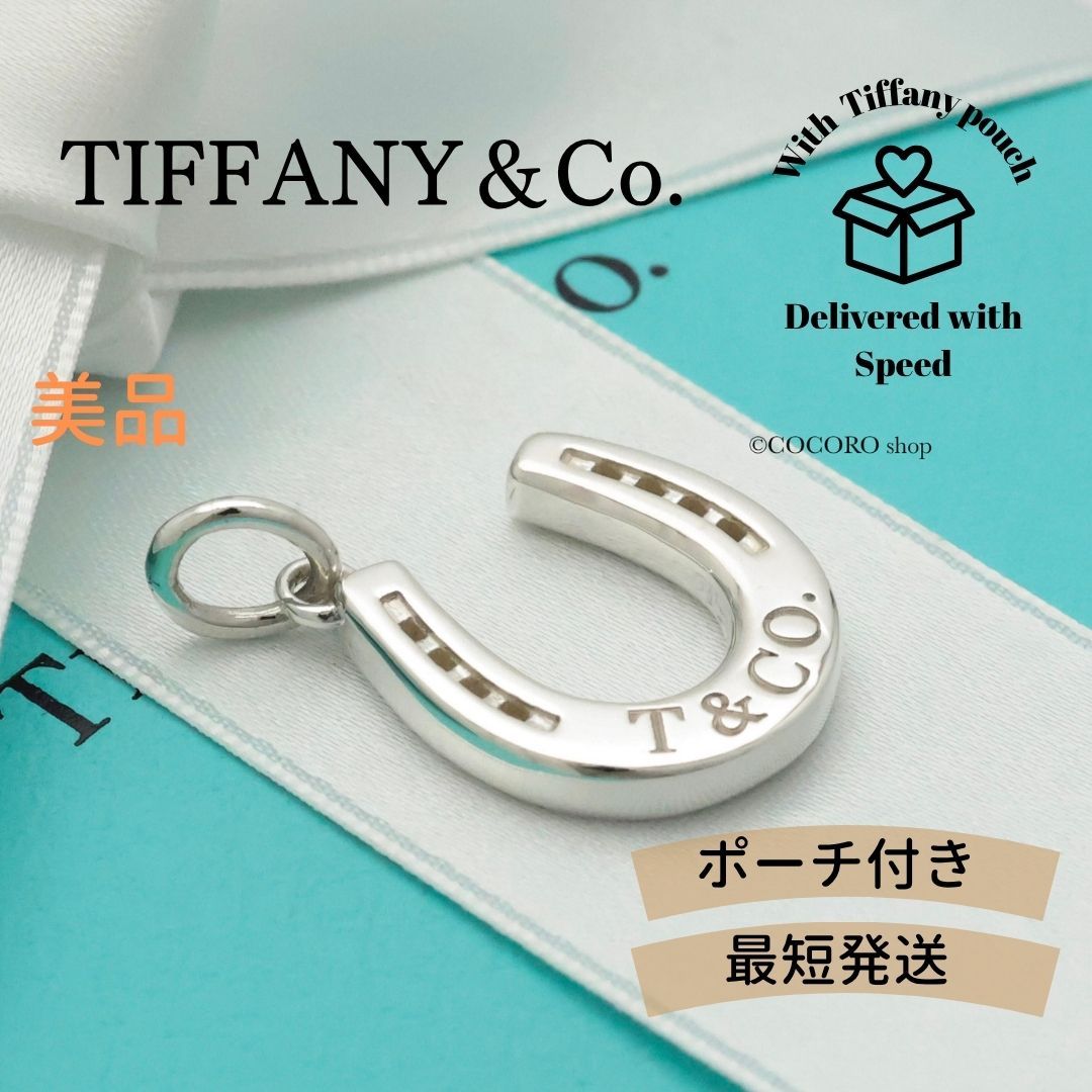 ティファニー TIFFANY-Co. ホースシュー 馬蹄 ロゴ チャーム AG925
