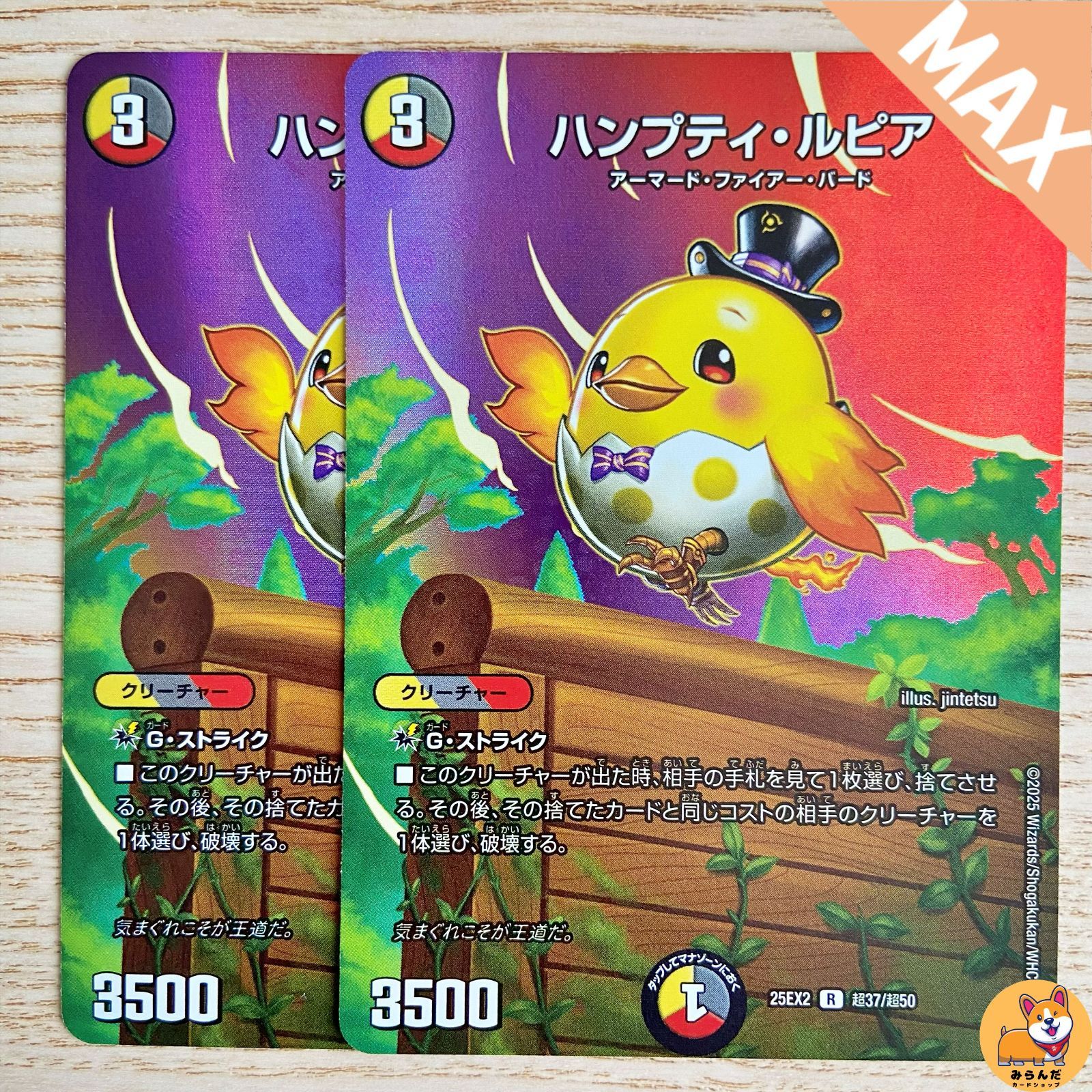 DM25-EX2】ハンプティルピア MAX 2枚 - メルカリ