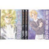 【中古】【非常に良い】銀河英雄伝説 英雄たちの肖像 コミック 1-4巻セット (リュウコミックス) khxv5rg