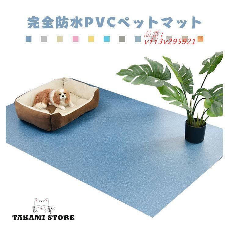 ペット用防水シート