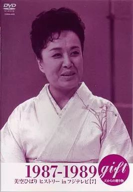 美空ひばり/gift～天からの贈物～ 美空ひばり ヒストリー　DVD-BOX gift 〜天からの贈り物〜 美空ひばり ヒストリーinフジテレビ