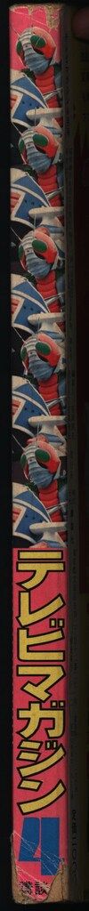 テレビマガジン