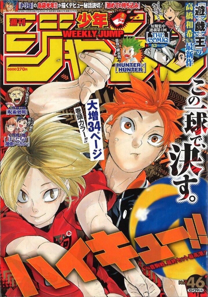 集英社 週刊少年ジャンプ 2018年(平成30年)46号 - メルカリ
