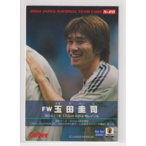 Jリーグチップス2004 N-20 FW 玉田 圭司 柏レイソル - メルカリ