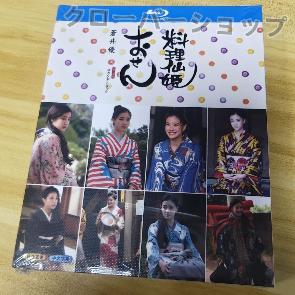 おせん 2008 全話収録 日本ドラマ ブルーレイ Blu-ray 新品未