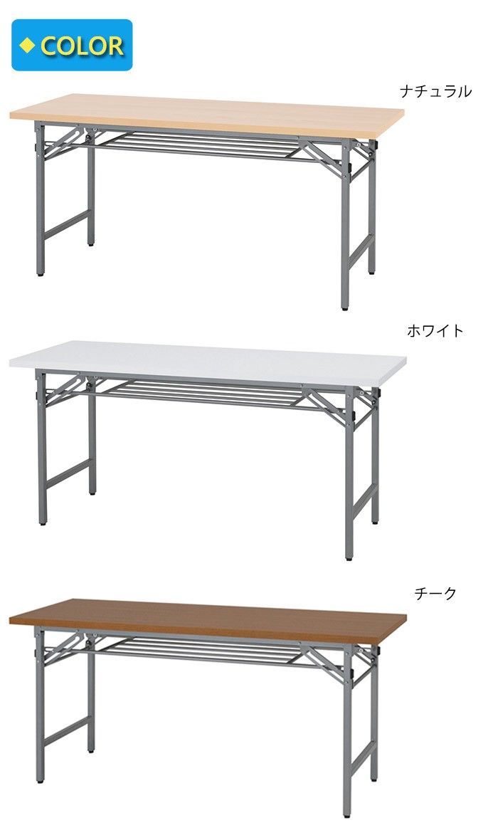 折りたたみテーブル W150×D45cm～W180×D60cm