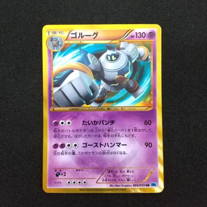 東店56-1667-0707】ポケモンカード ゴルーグ UR 064/059 - メルカリ
