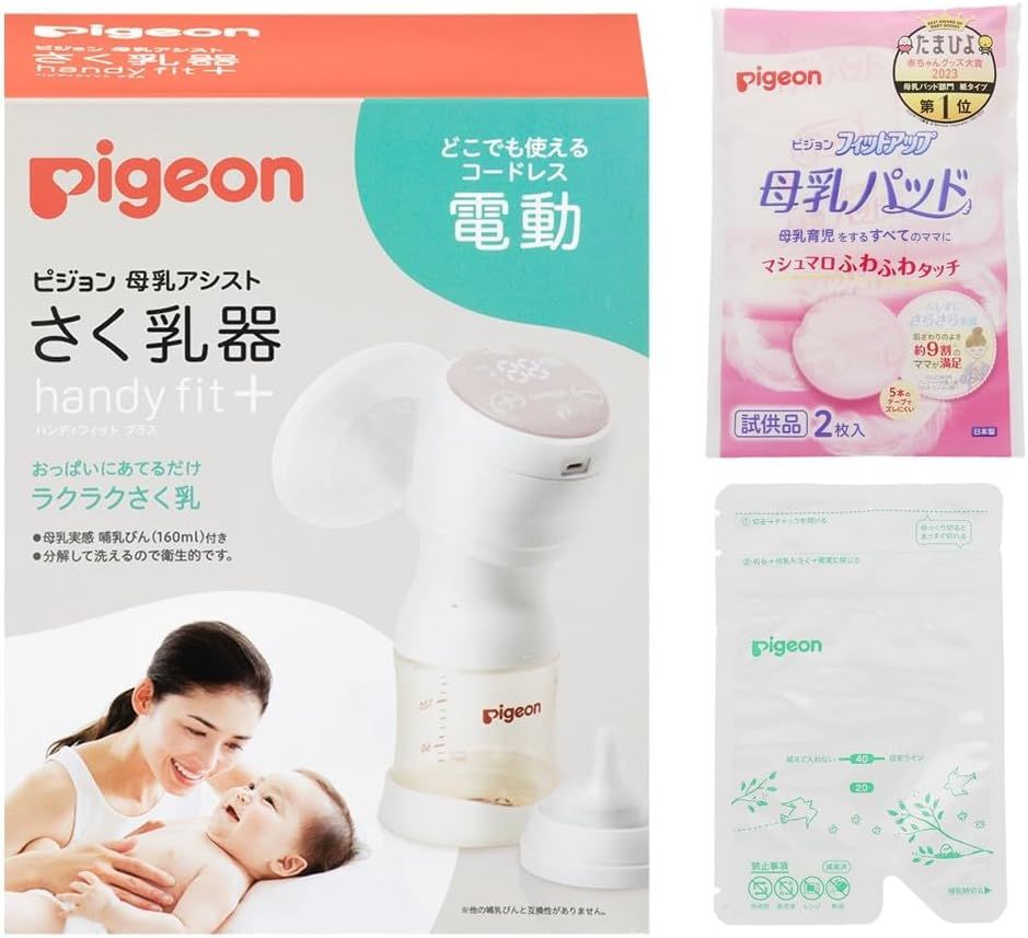 【Amazon.co.jp限定】ピジョン 母乳アシスト さく乳器 電動 handy fit + 試供品付き