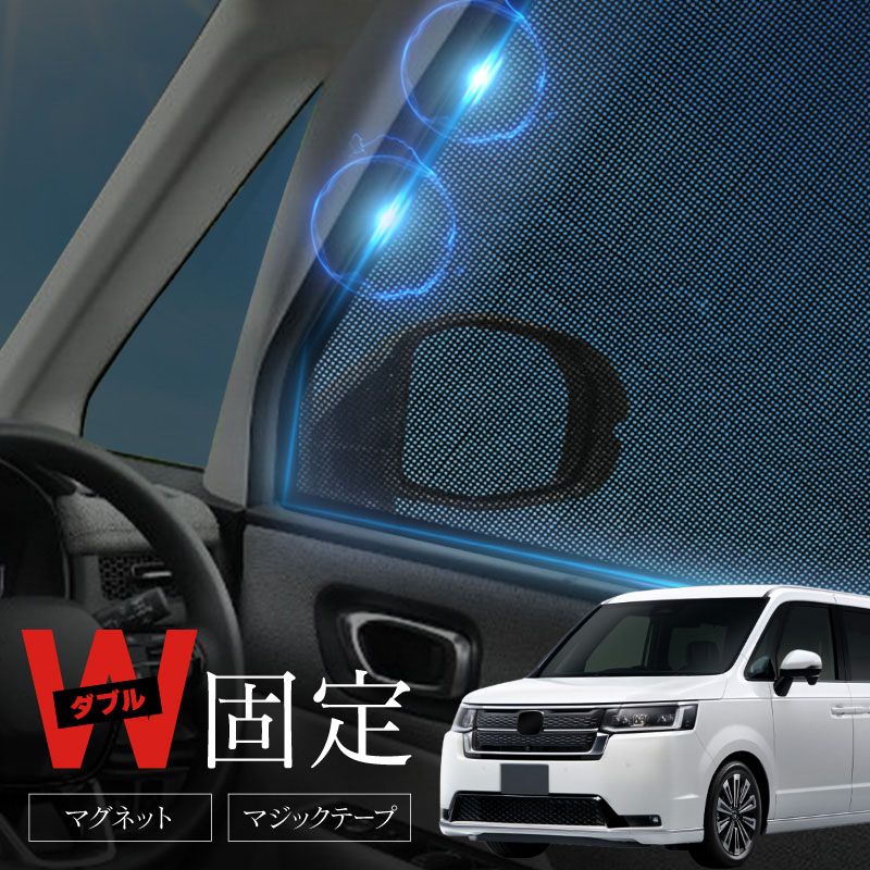 ステップワゴン RP系 HONDA サンシェード【フルカバータイプ】 車 サイド フロント 運転席 助手席 左右 2P 窓 遮光 メッシュ マグネット  日除け 日よけ 内装 パーツ アクセサリー カーテン - メルカリ