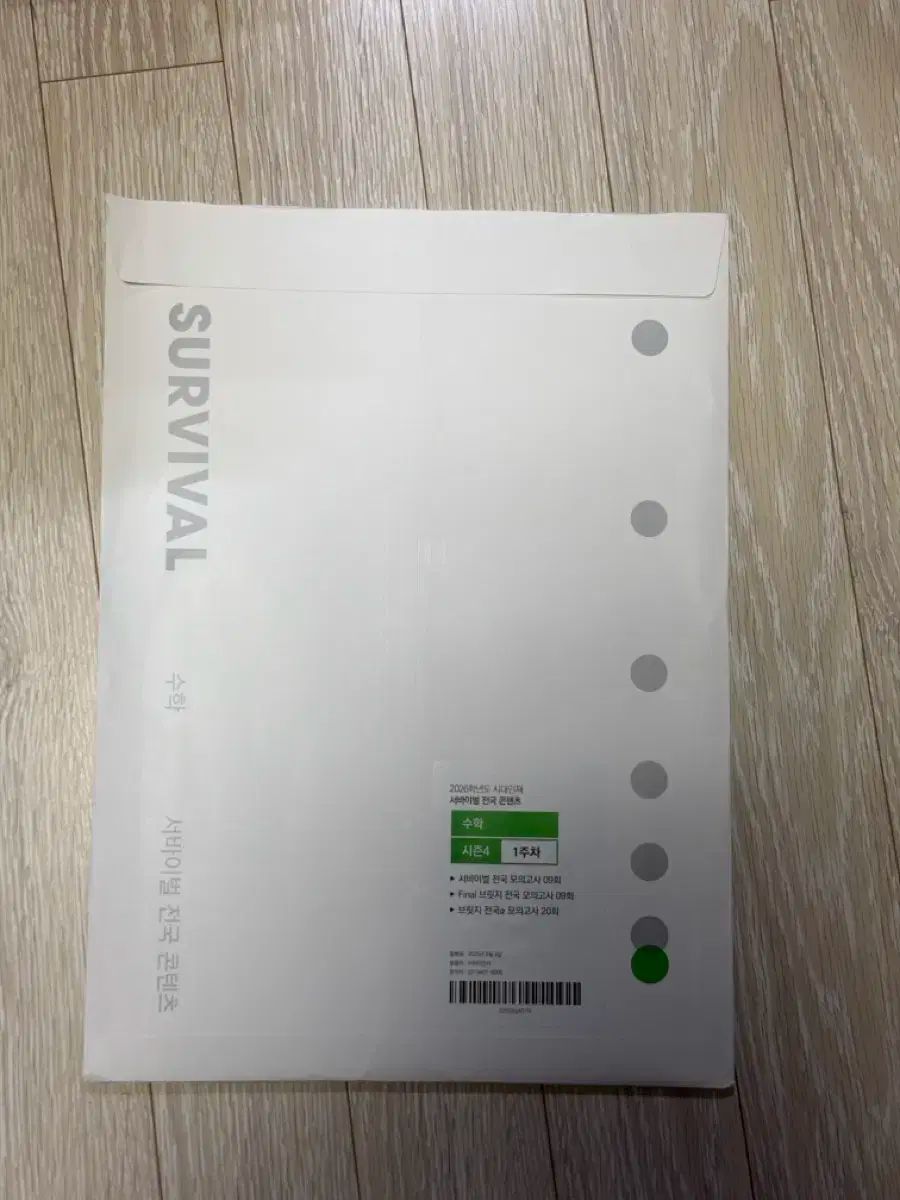 時代人材 サバイバル 数学 シーズン 4