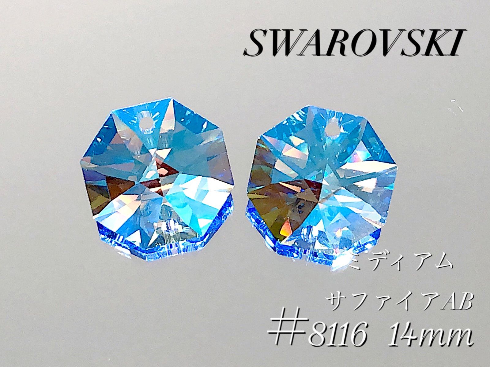 スワロフスキー 8116番 14ミリ ミディアムサファイアAB - SWAROVSTONE