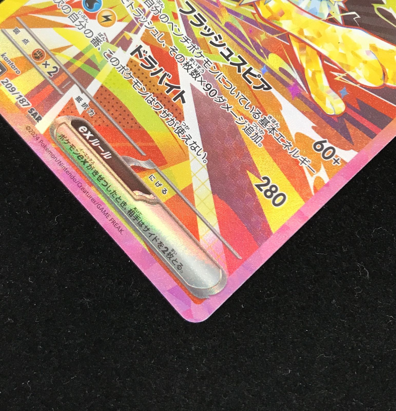 サンダースex SAR テラスタルフェスex ポケモンカードゲーム ポケモンカード sv8a ハイクラスパック