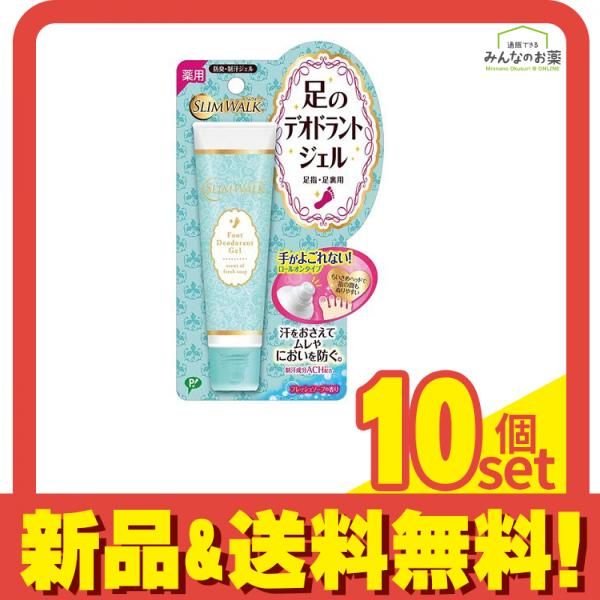 スリムウォーク 足のデオドラントジェル 足指 足裏用 30mL 10個セット