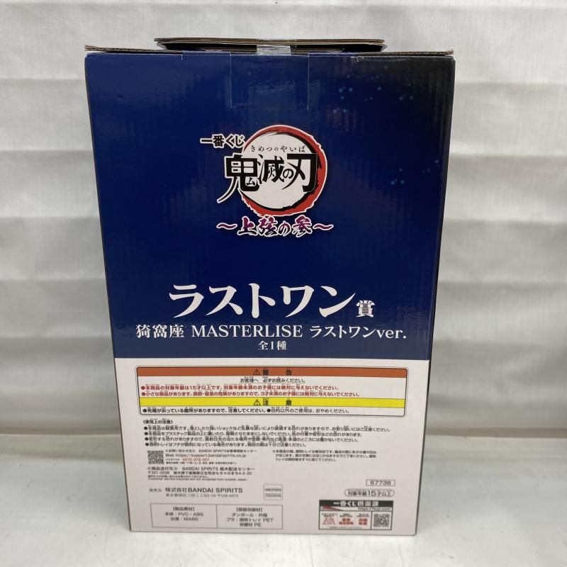 ｢一番くじ 鬼滅の刃