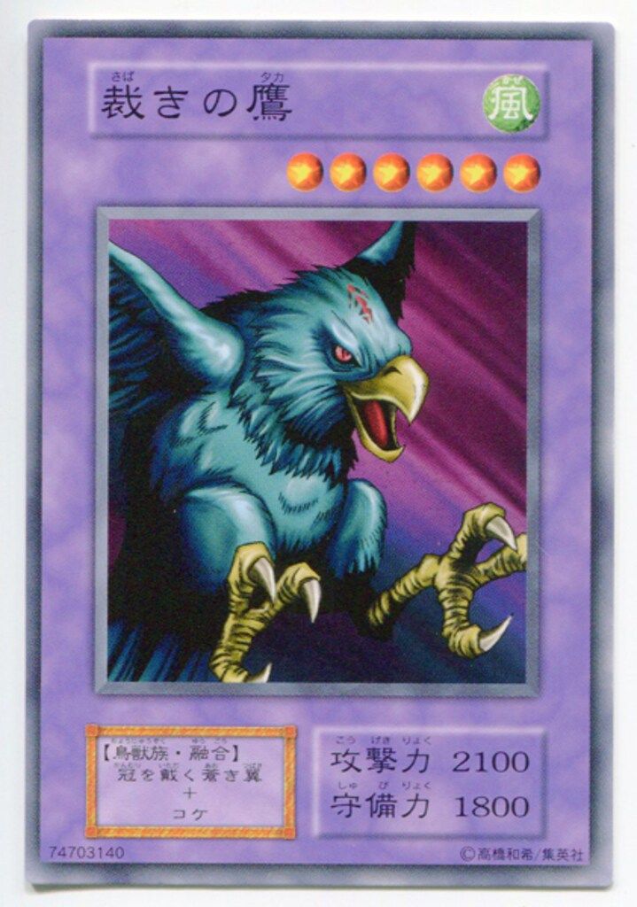 遊戯王 裁きの鷹 PSA10 初期 Vol.6【1999年物】 遊戯王 裁きの鷹 PSA10 初期 Vol.6【1999年物】 - メルカリ