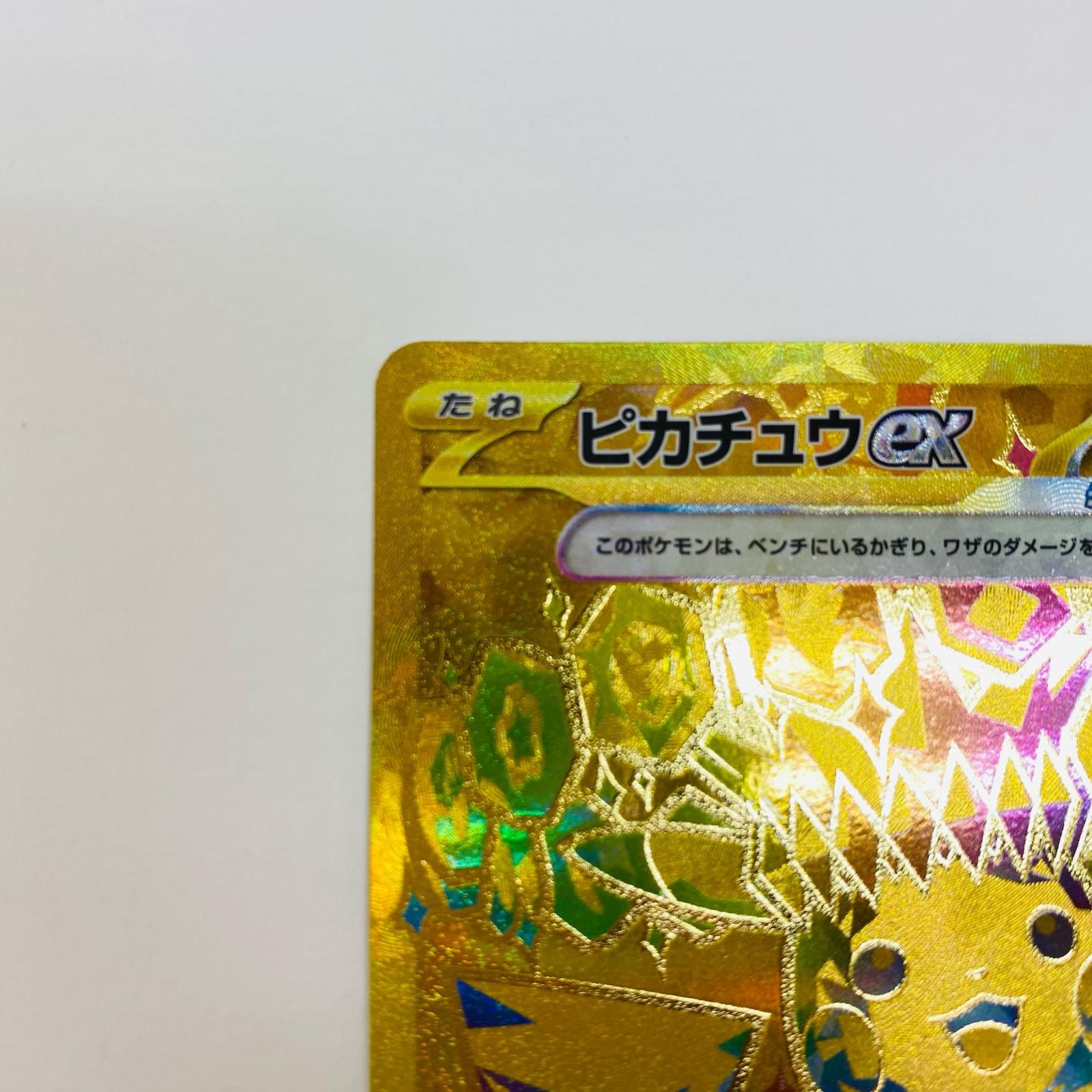 中古 トレーディングカード ピカチュウex UR SV8a-236 ポケモン