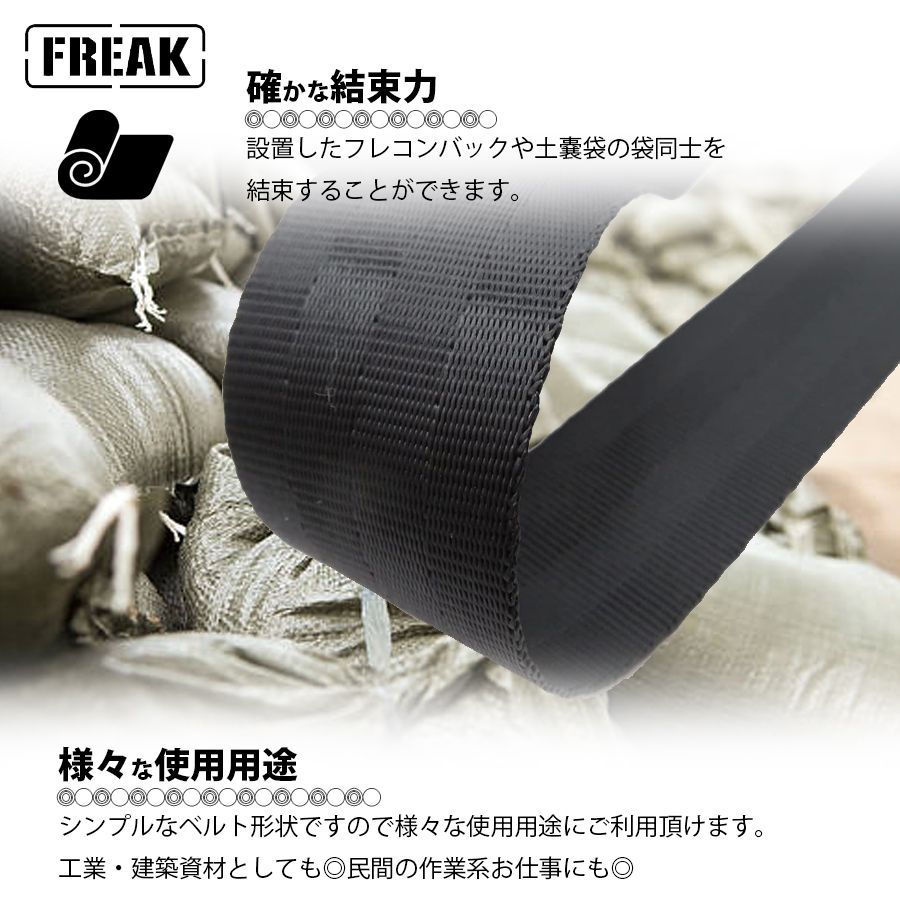 FREAK ポリエステルベルト 幅50mm 長さ100m フレコンバック 土のう袋 結束 フレコンバッグ 土嚢袋 土納袋 コンテナバッグ 土木 工事  建設 現場 河川工事 資材 災害復旧 防災 仮設工事 災害備蓄 土砂崩れ フリーク 区分80S 79000