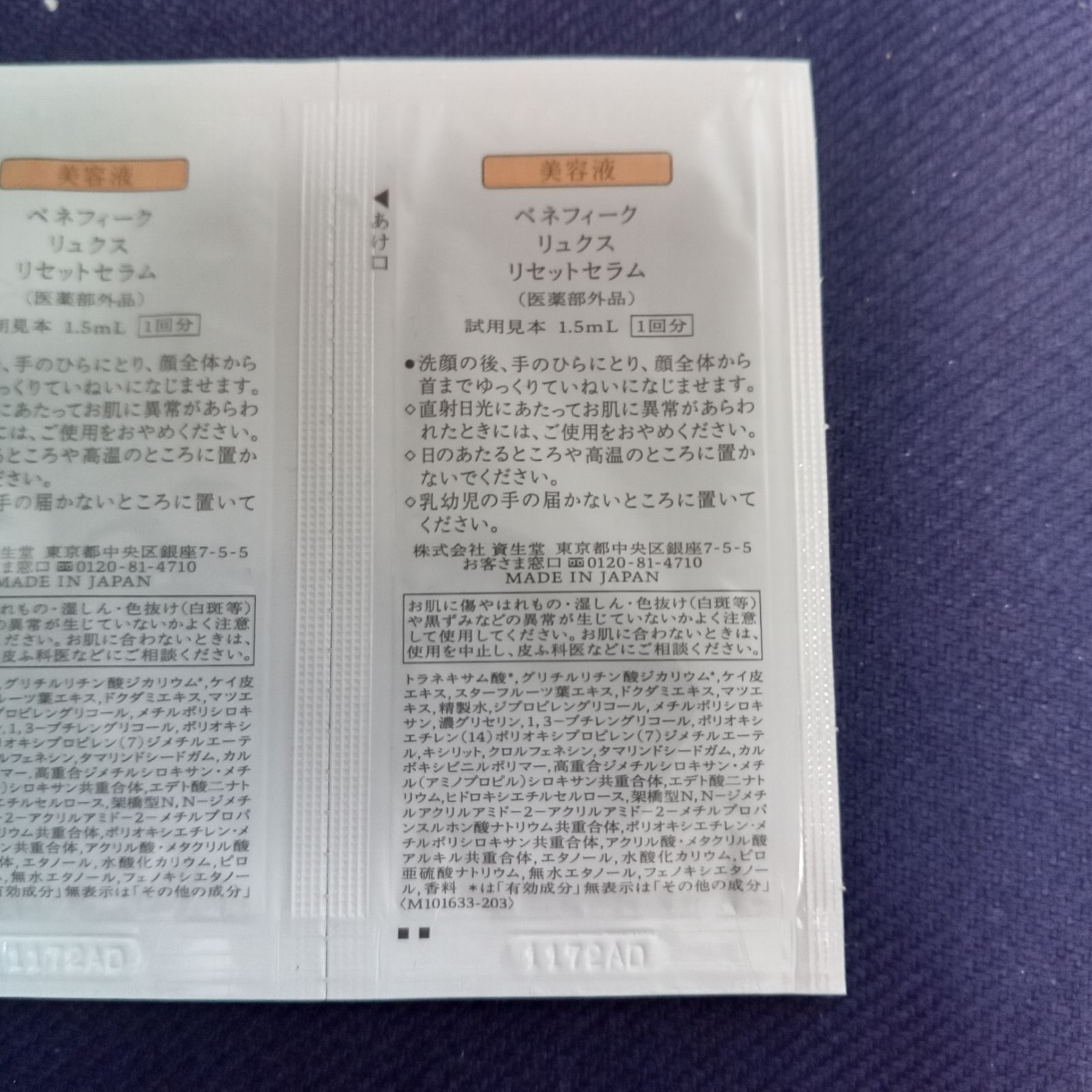 ベネフィーク リュクス等サンプルセット - メルカリ