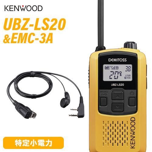 無線機 JVCケンウッド UBZ-LS20Y イエロー EMC-3A イヤホン付きクリップマイクロホン トランシーバー
