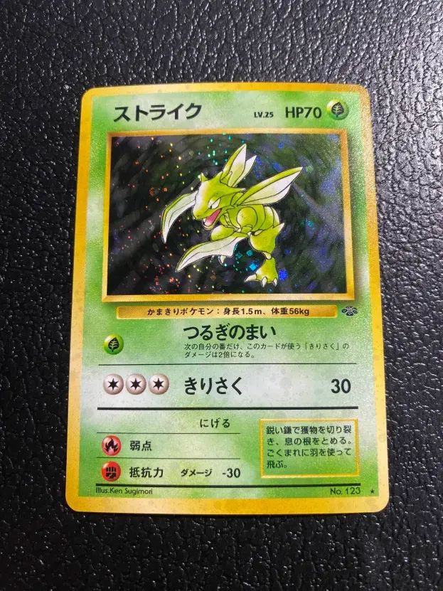 ポケモン】ストライク(右中央:ラフレシア) LV25HP70NO123-ORG2