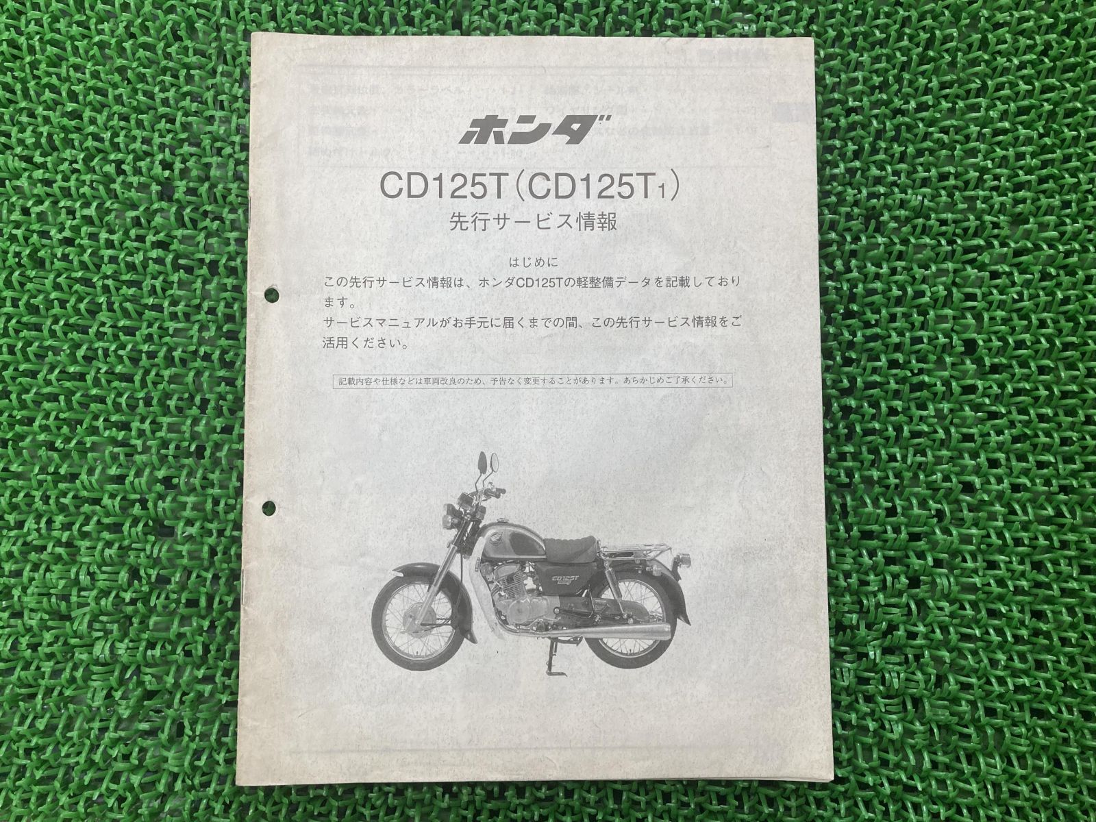 【正規品】 ホンダ サービスマニュアル ベンリィCD125T 正規 バイク 中古 アクセサリー