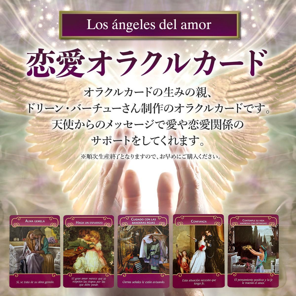 【正規品✨南米スペイン語版】金縁✨ロマンスエンジェルオラクルカード 超希少品 正規品✨南米スペイン語版】金縁✨ロマンスエンジェルオラクル