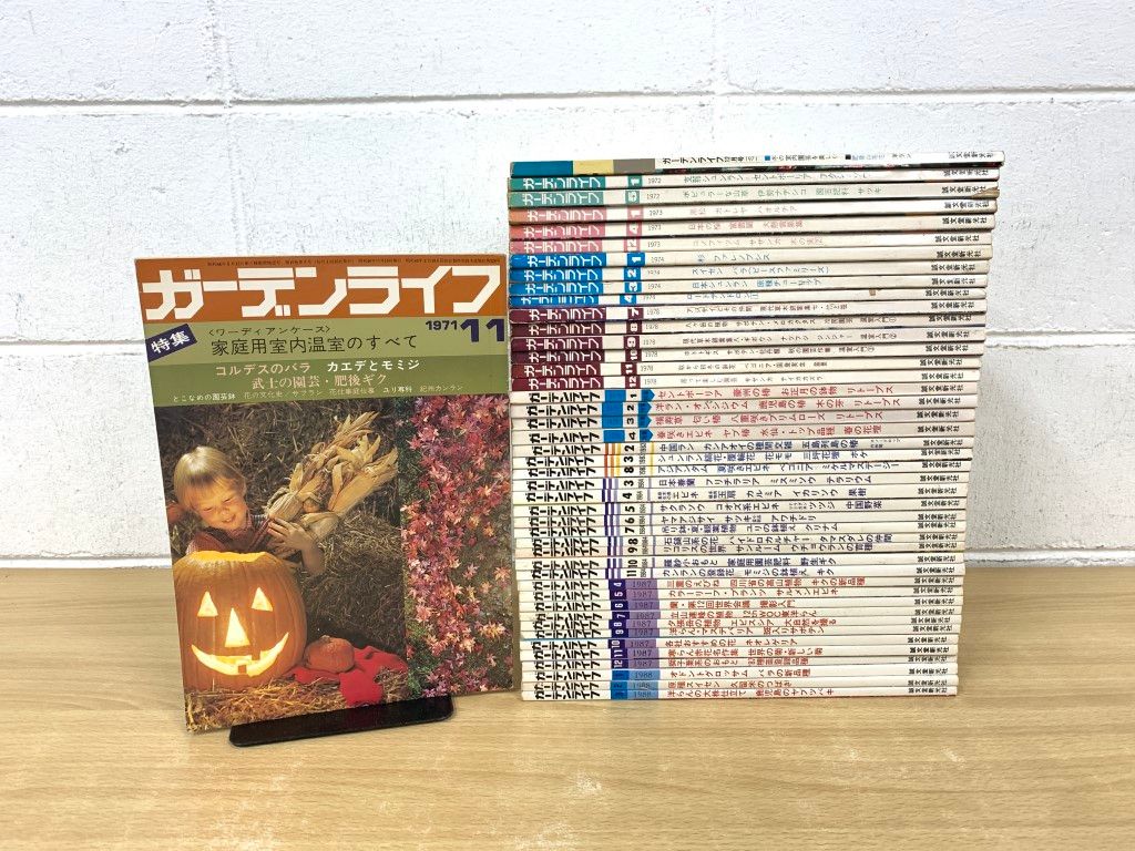 01)【同梱不可】ガーデンライフ 1971年～1988年 まとめ売り約45冊大量セット/誠文堂新光社/園芸/雑誌/バックナンバー/洋ラン/C -  オンラインストア直送