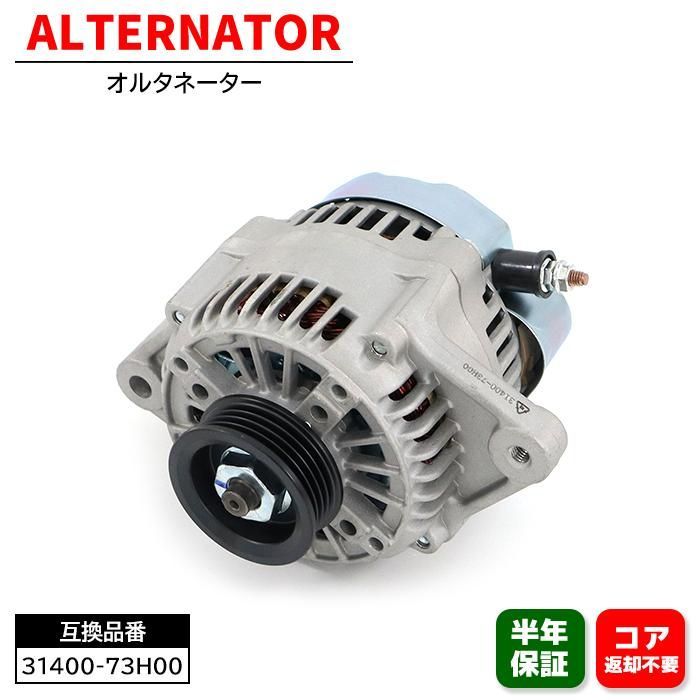 スズキ アルト ラパン ターボ HE21S オルタネーター 31400-73H00 31400-73H01 互換品 6ヵ月保証  0986JR06199UB - メルカリ