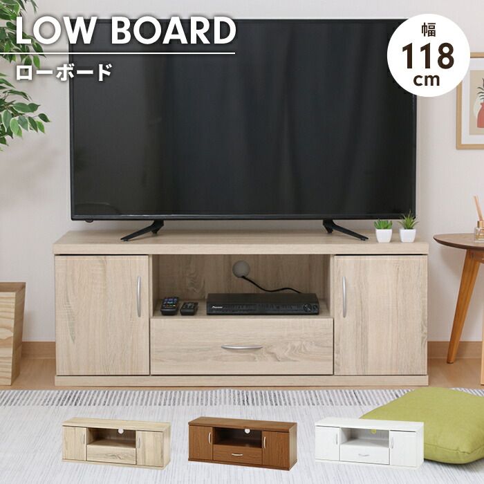 テレビ台 ローボード ワイド 幅118 奥行41.5 収納付き TV台 リビングボード 木目調 ディスプレイ コード穴 引き出し