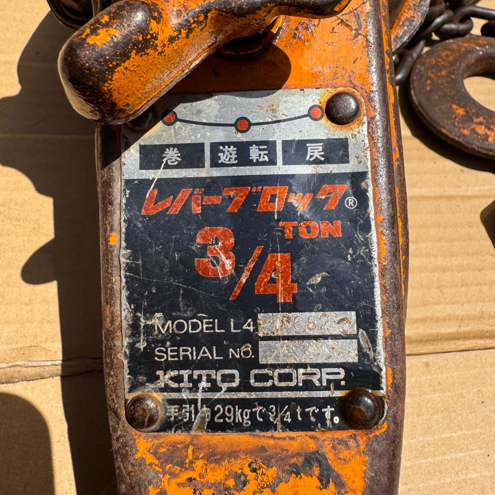 まとめて2個セット】【動作確認済】KITO キトー レバーブロック まとめて2個セット】【動作確認済】KITO キトー レバーブロック