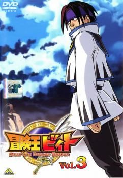 冒険王ビィト 全１３巻 DVDレンタル落ち Amazon.co.jp: 冒険王ビィト [レンタル落ち] (全13巻