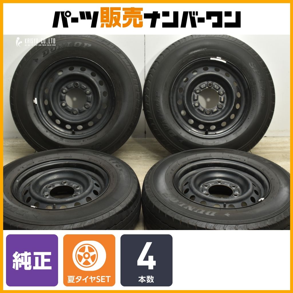 ハイエース純正　DUNLOP SP175 195/80R15 タイヤ4本セット ハイエース純正DUNLOP SP175 195/80R15 タイヤ4本セット