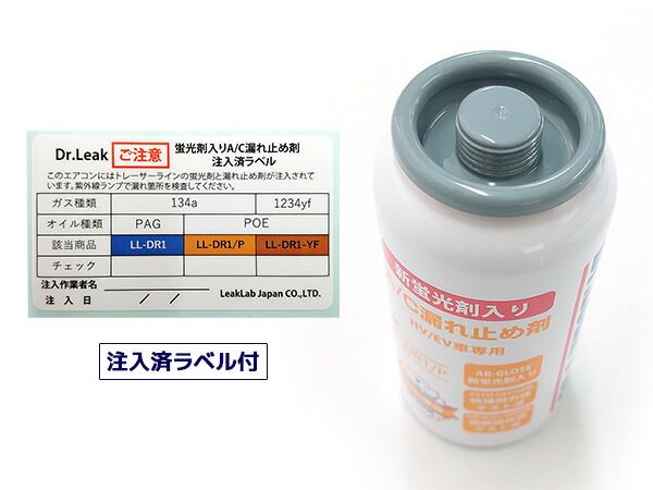 リークラボジャパン ドクターリーク POE 蛍光剤 潤滑油入り 漏れ止め剤 1本 50g R134a HV/EV車専用 日本製  LL-DR1/P メルカリ