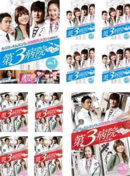 Amazon.co.jp: 第3病院~恋のカルテ~〈ノーカット版〉 (10枚組