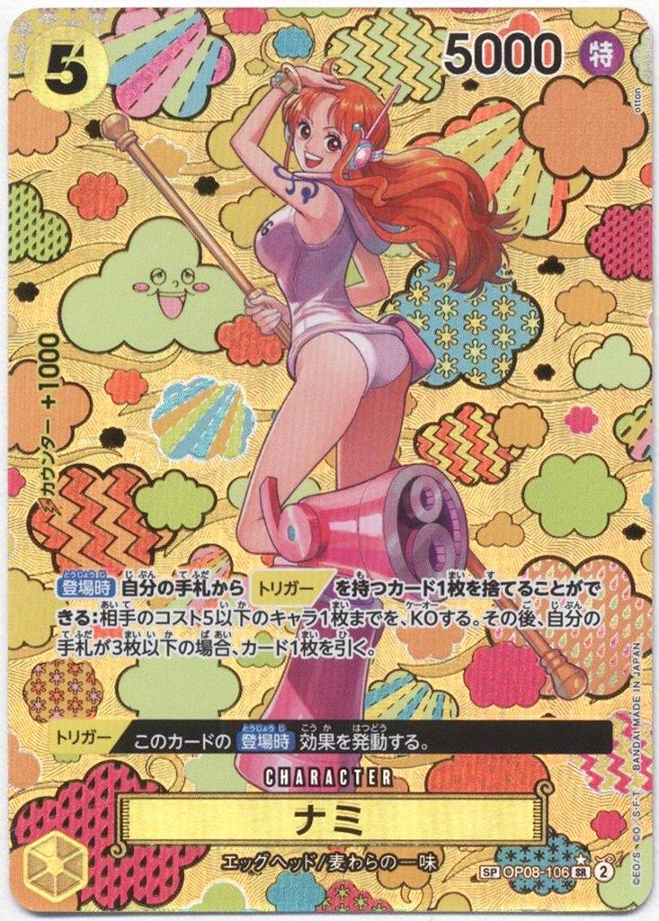 BANDAI 新たなる皇帝 (OP09収録)OP08-106 ナミ SP