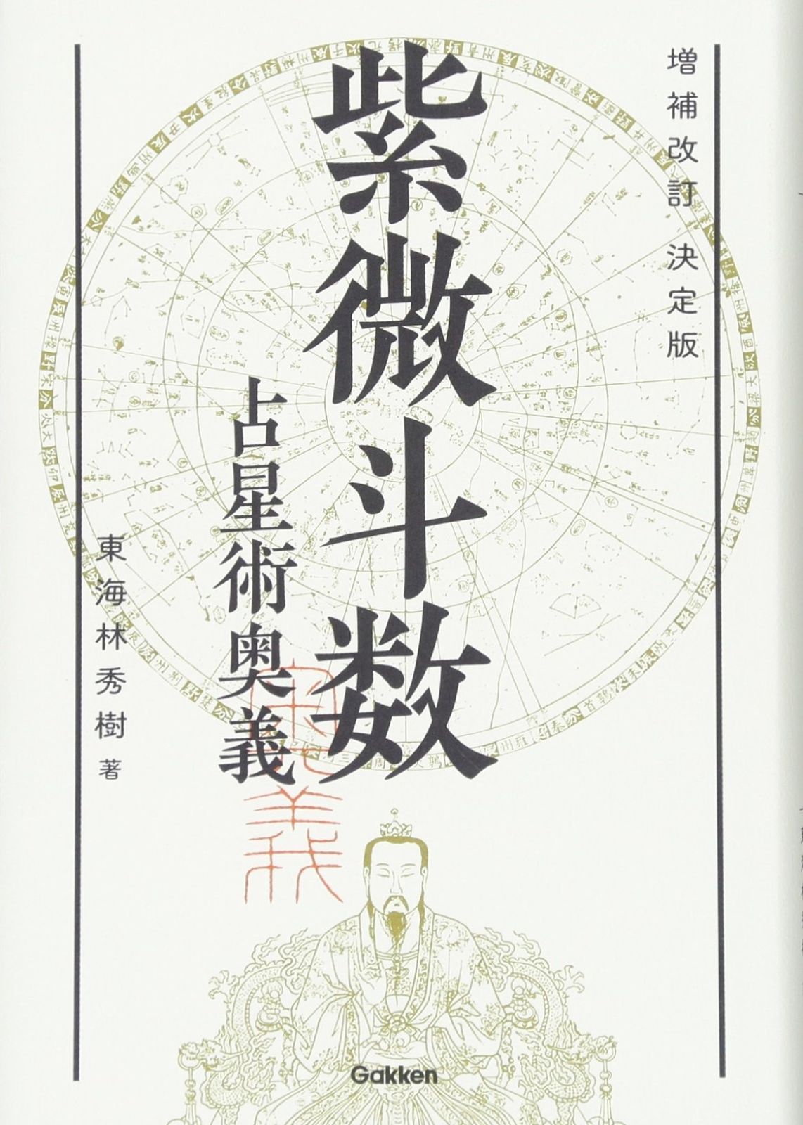 紫微斗数占星術奥義