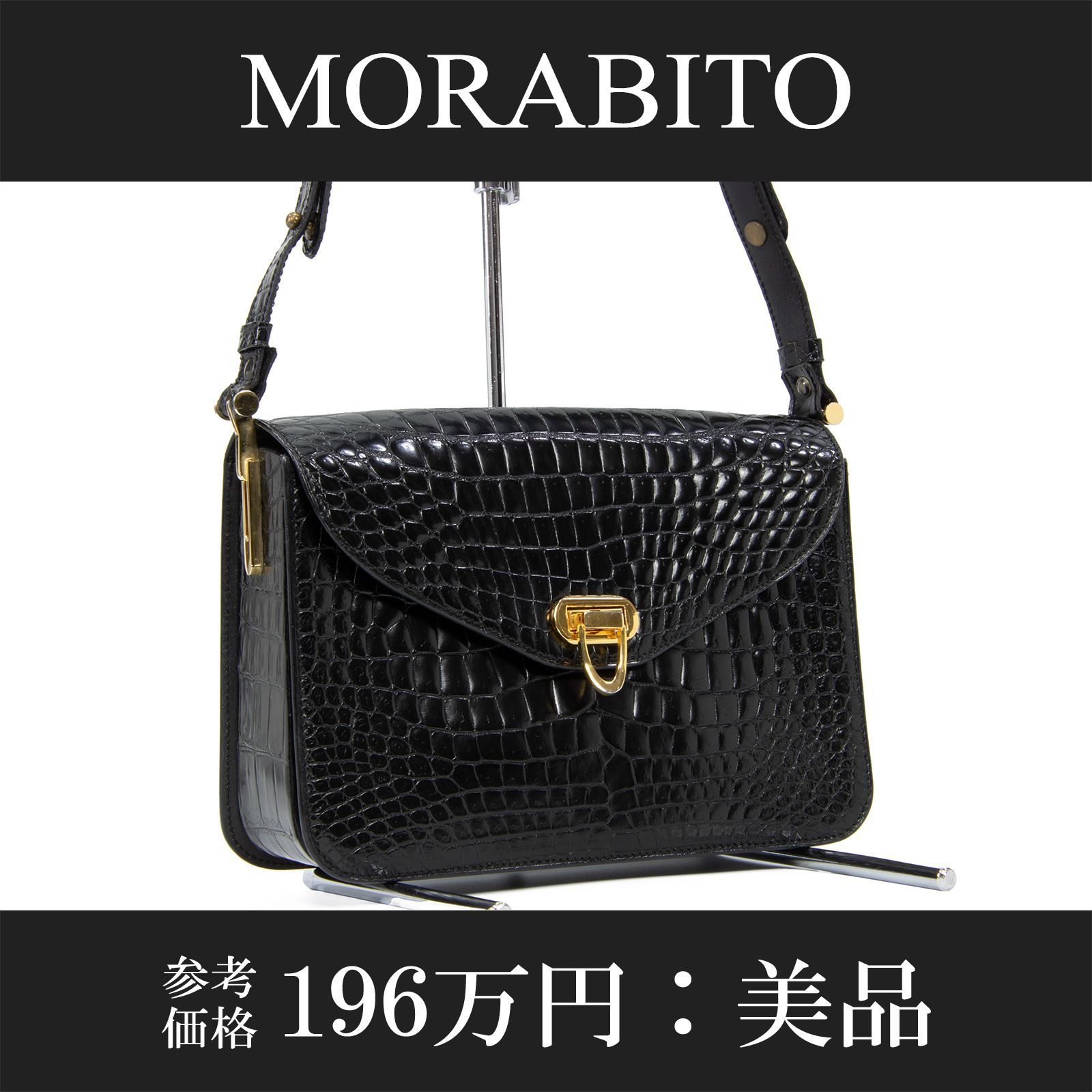 最 安値ファッション - 【良品】MORABITO クロコダイル ブラウン