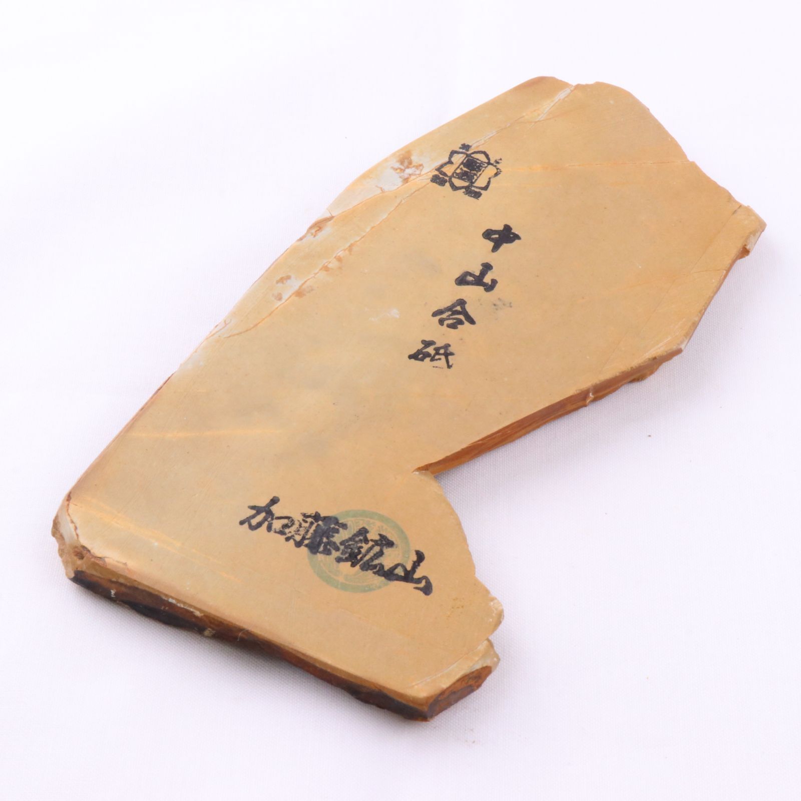 １２９０g　天然砥石・マルカ　中山合砥　加藤鉱山　硬い　黄板　カラス 1290g 天然砥石・マルカ 中山合砥 加藤鉱山 硬い 黄板