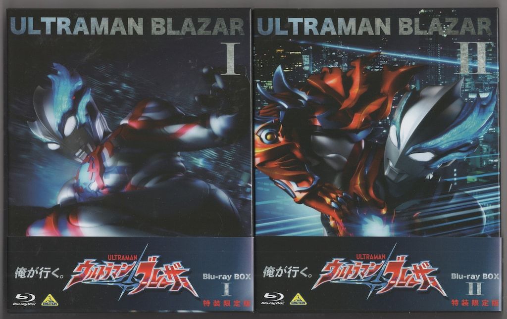 特撮Blu-ray ウルトラマンブレーザー Blu-ray BOX 特装 版 全2巻 セット