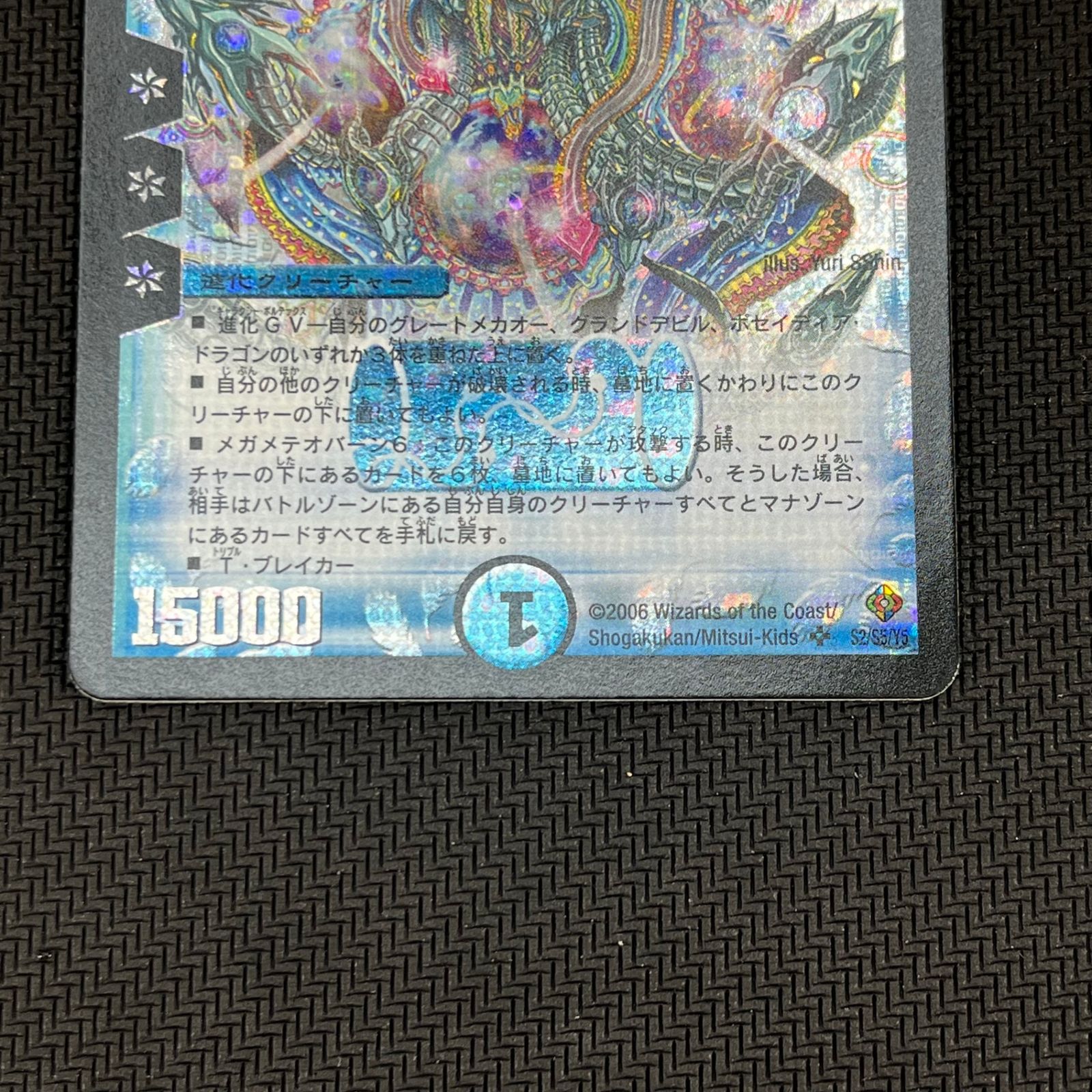 デュエマ 超神星ペテルギウス・ファイナルキャノン スーパーレア