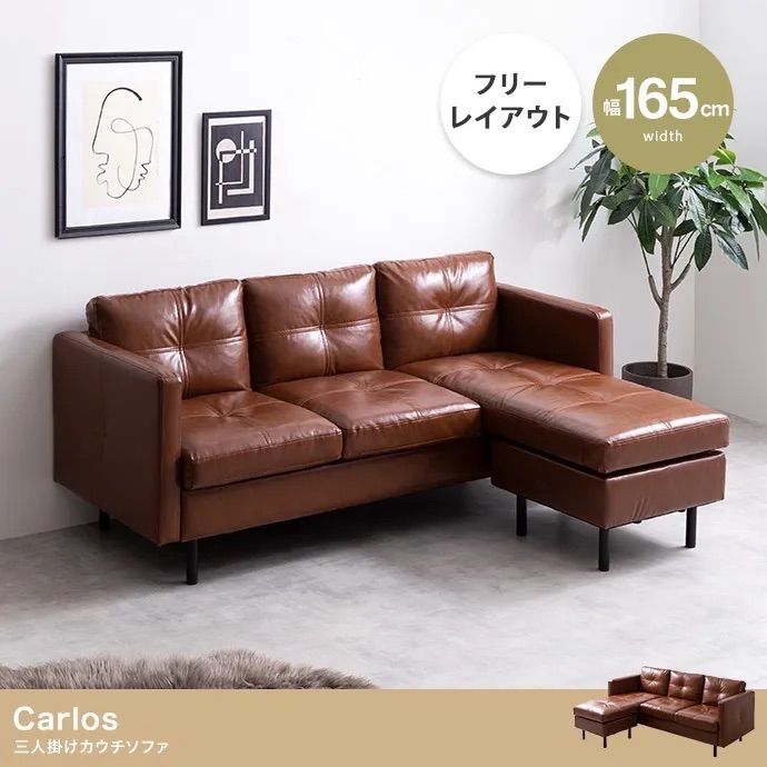 送料無料】幅165cm Carlos 3人掛 カウチソファ オットマン付き 24192円