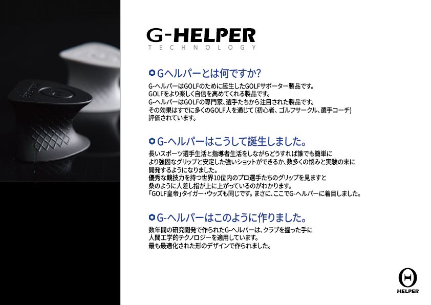 プロも認める‼︎G-HELPER スィング補強器具 練習器具 ゴルフ グリップ