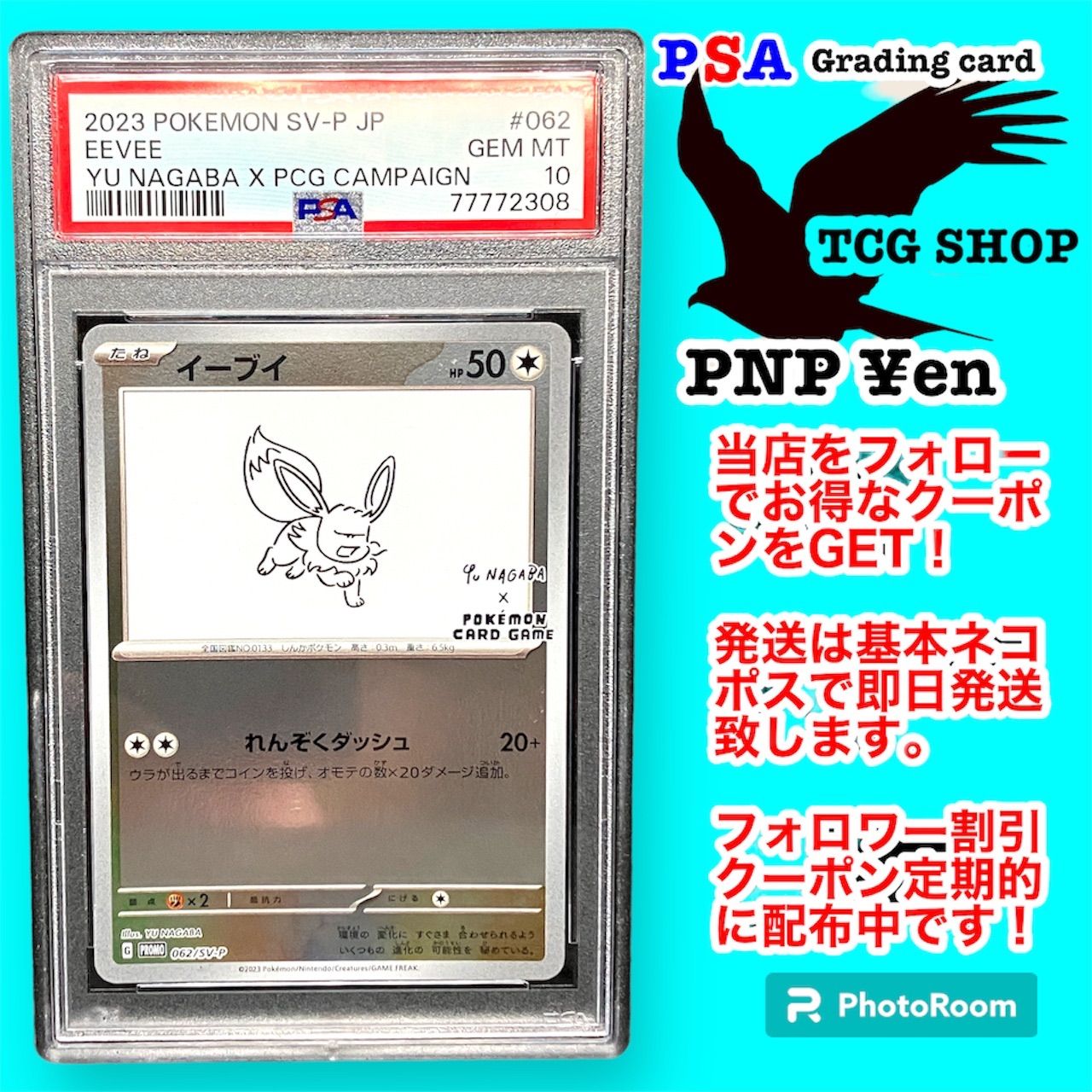 【PSA10】イーブイ 長場雄 プロモカード（062/SV-P）×2枚セット PSA10】イーブイ 長場雄プロモ 062/SV-P NAGABA YU ポケモンカード