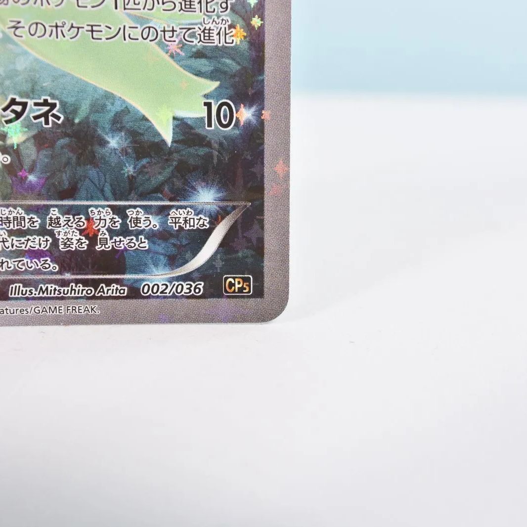 大清水56-1-0625】ポケモンカード セレビィ CP5 幻·伝説ドリーム