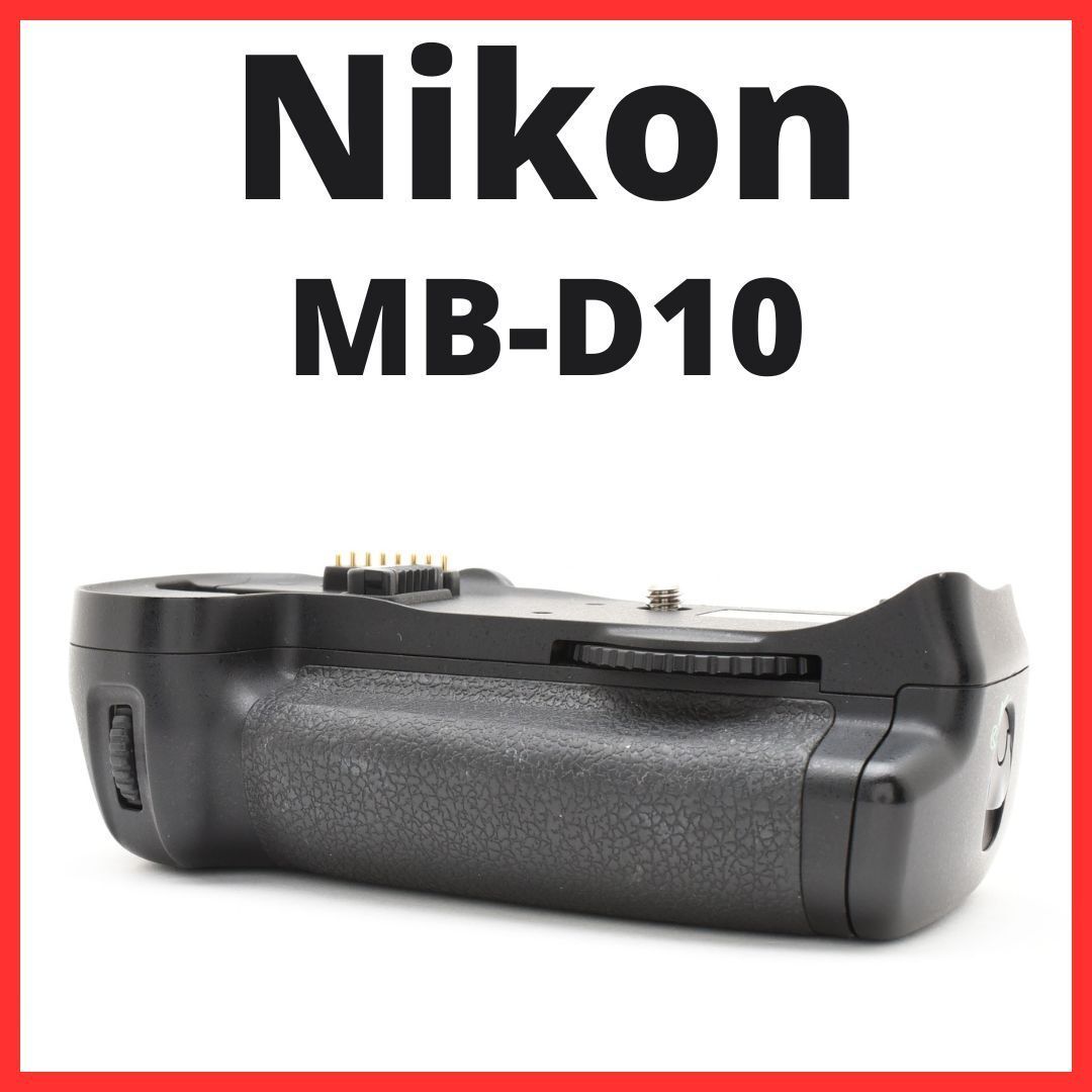 Nikon マルチパワーバッテリーパック MB-D10 Nikon ニコン マルチ