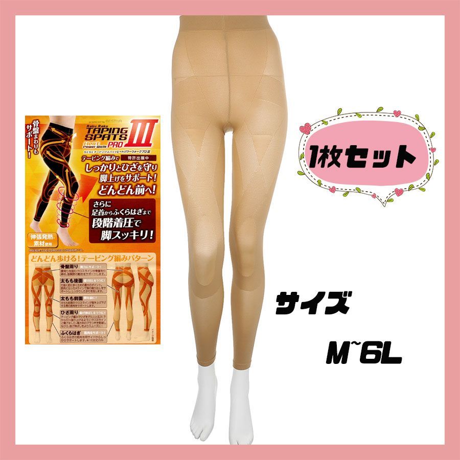 らくらくテーピングスパッツPower ProIII（10部丈6L）