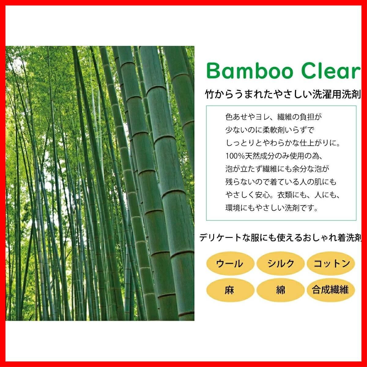 天然成分 の無添加洗濯用竹洗剤